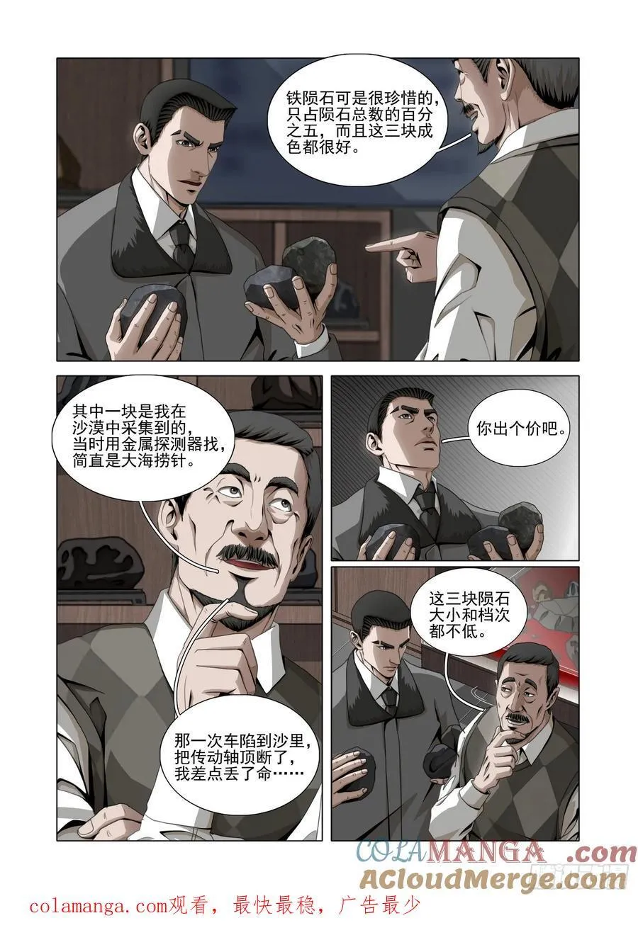 第二部 第五十三话 上 第15页