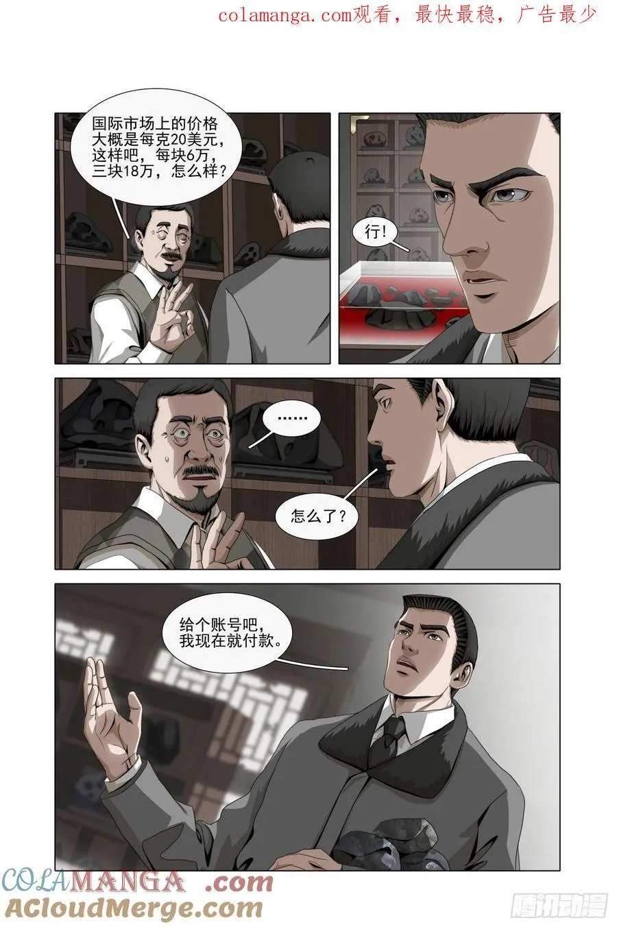 第二部 第五十三话 下 第1页