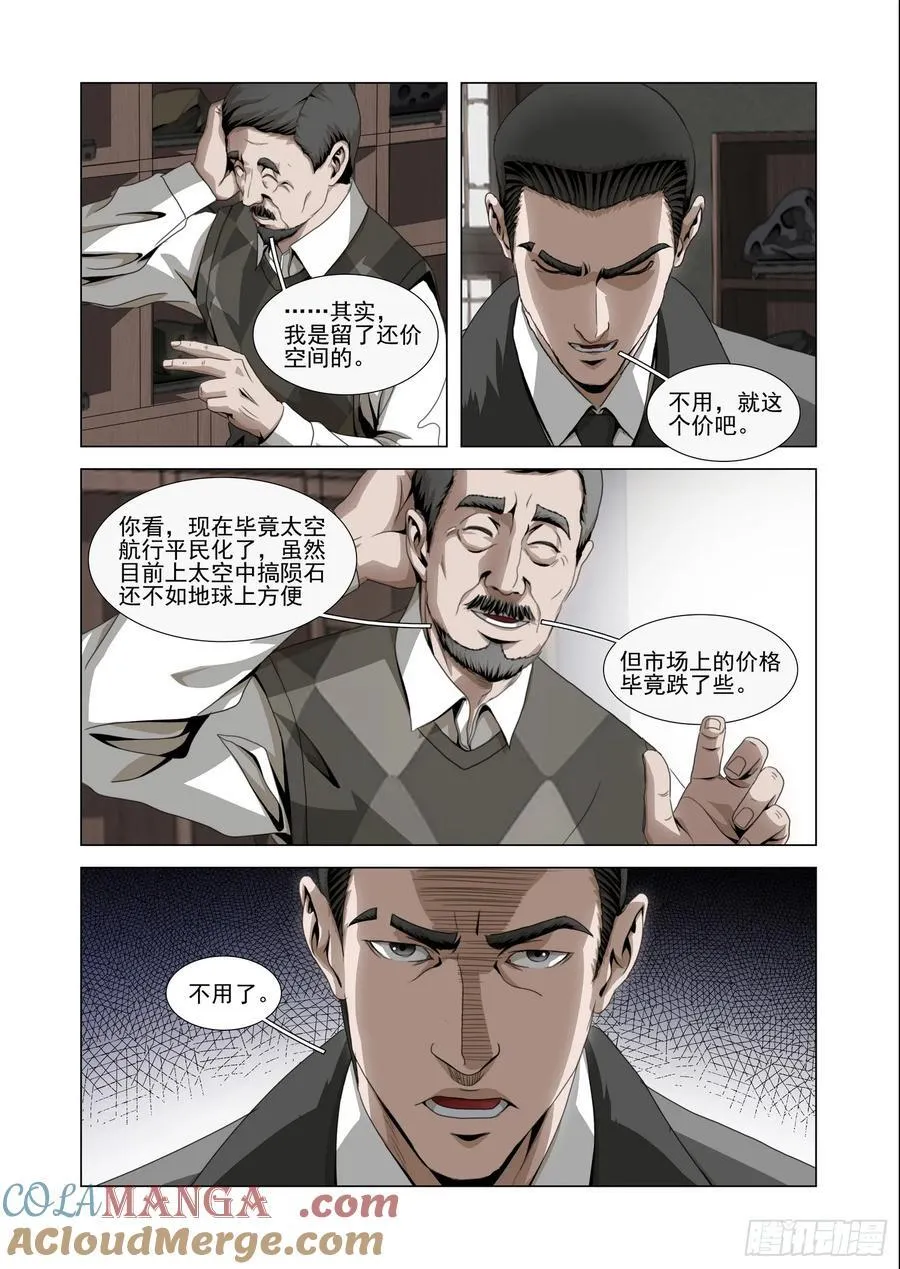 第二部 第五十三话 下 第2页