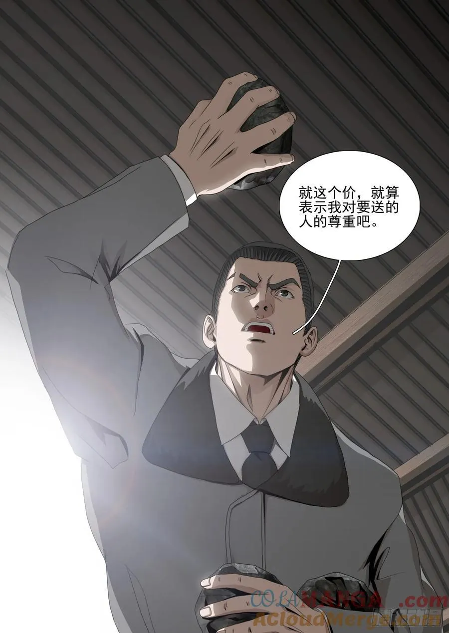 第二部 第五十三话 下 第3页
