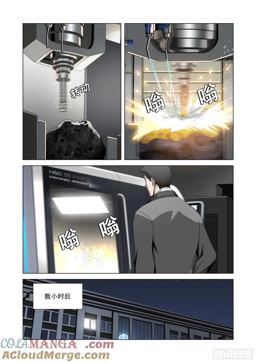 第二部 第五十三话 下 第7页