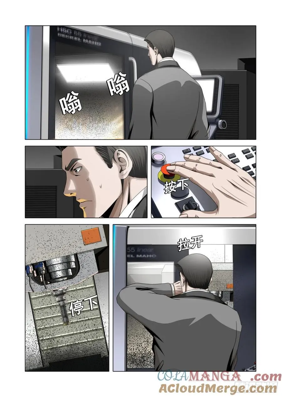 第二部 第五十三话 下 第8页
