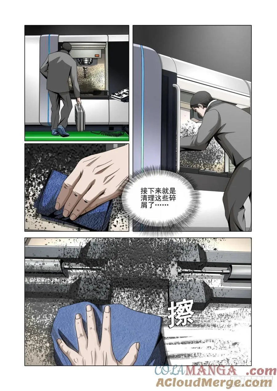 第二部 第五十三话 下 第11页