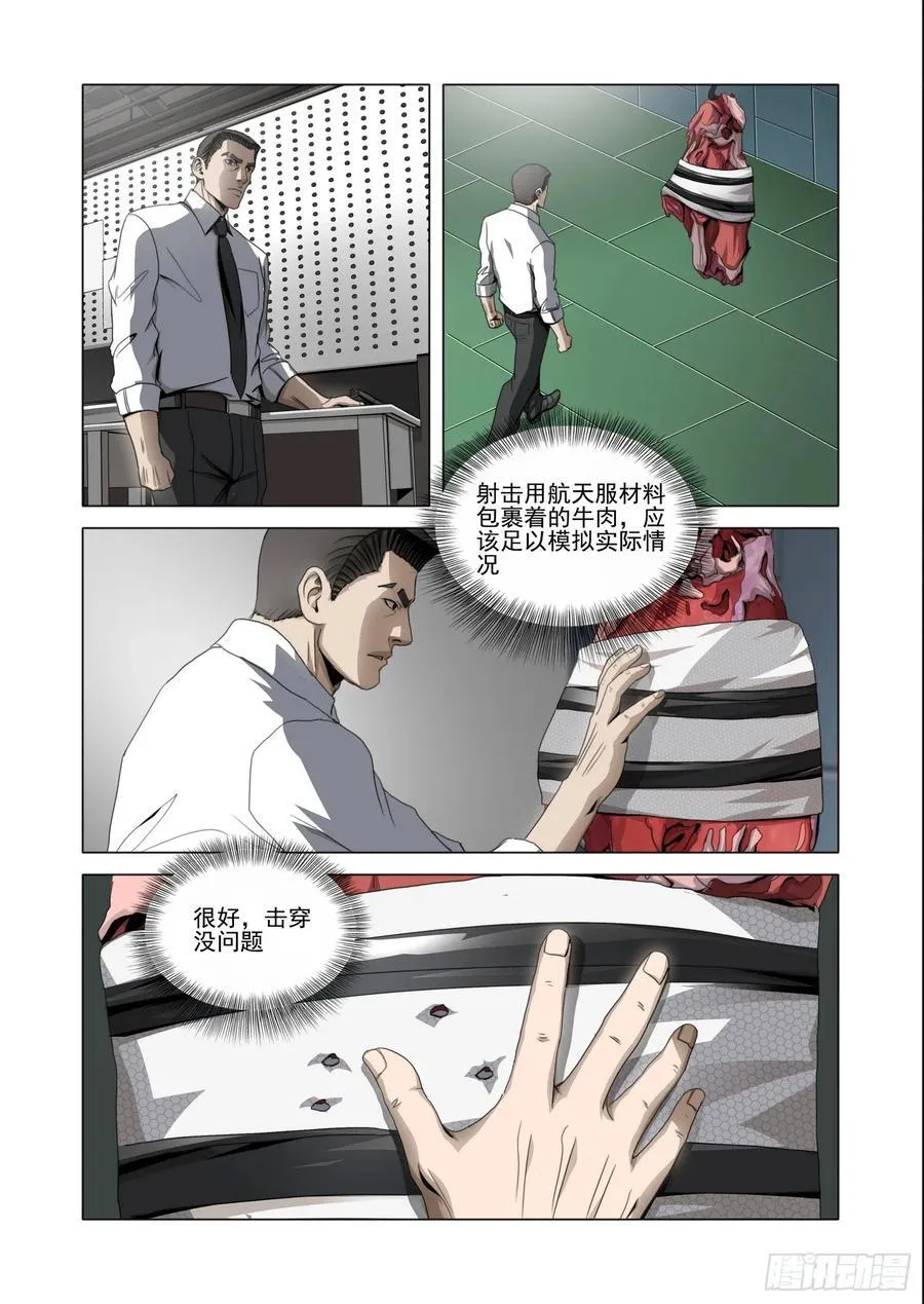 第二部 第五十四话 上 第6页