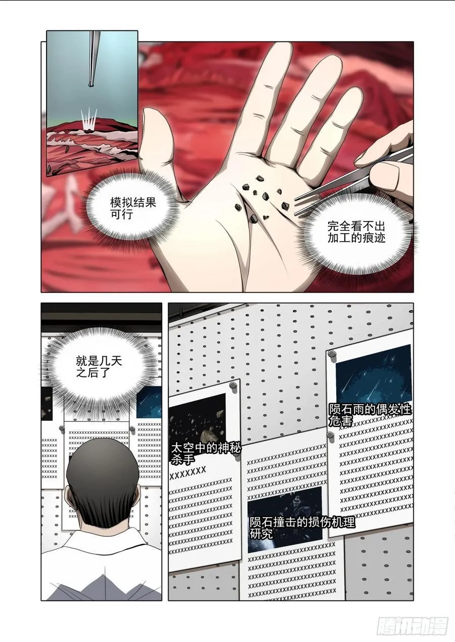 第二部 第五十四话 上 第8页