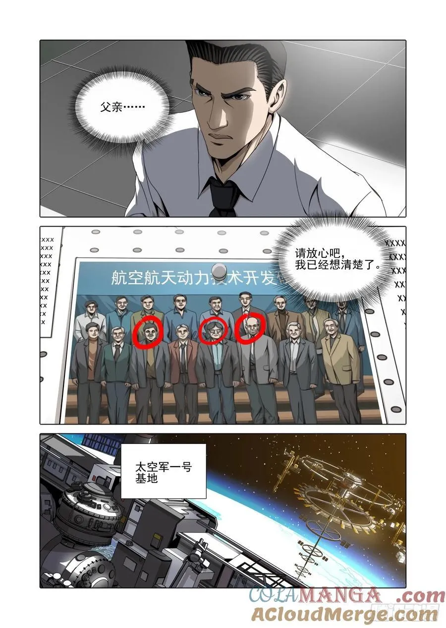 第二部 第五十四话 上 第9页