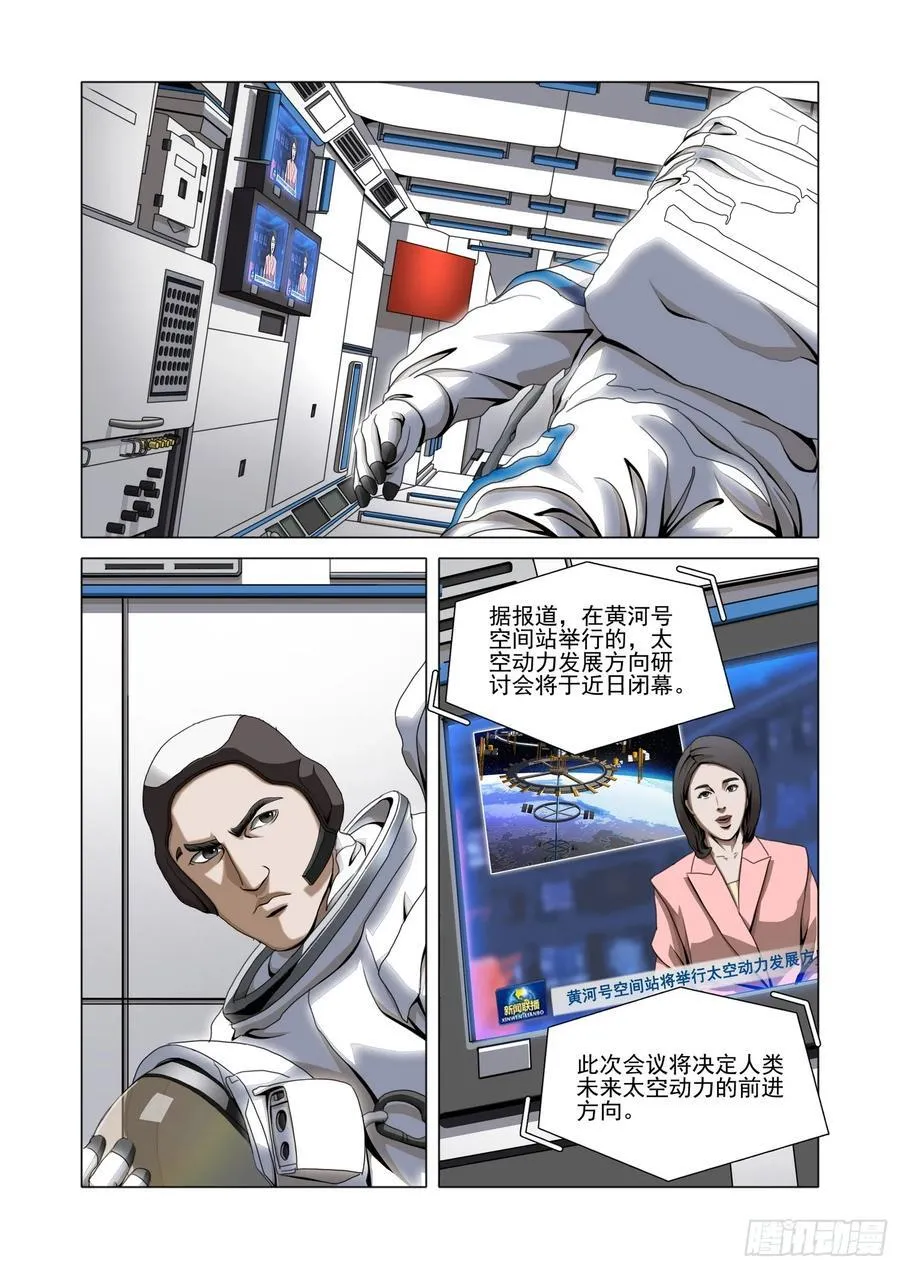 第二部 第五十四话 上 第10页