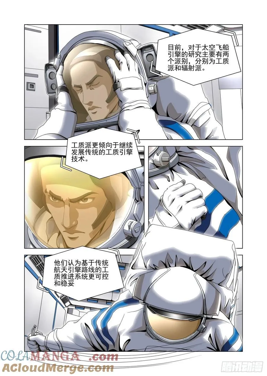 第二部 第五十四话 上 第11页
