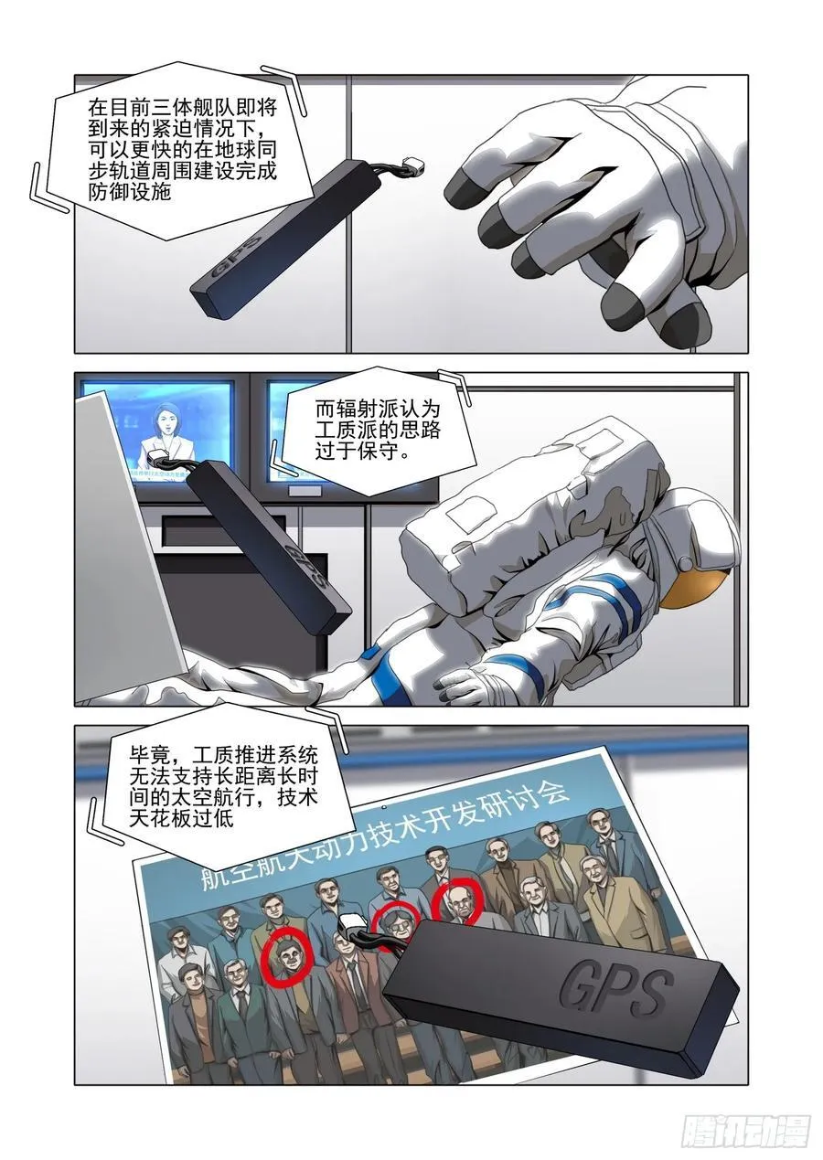 第二部 第五十四话 上 第12页