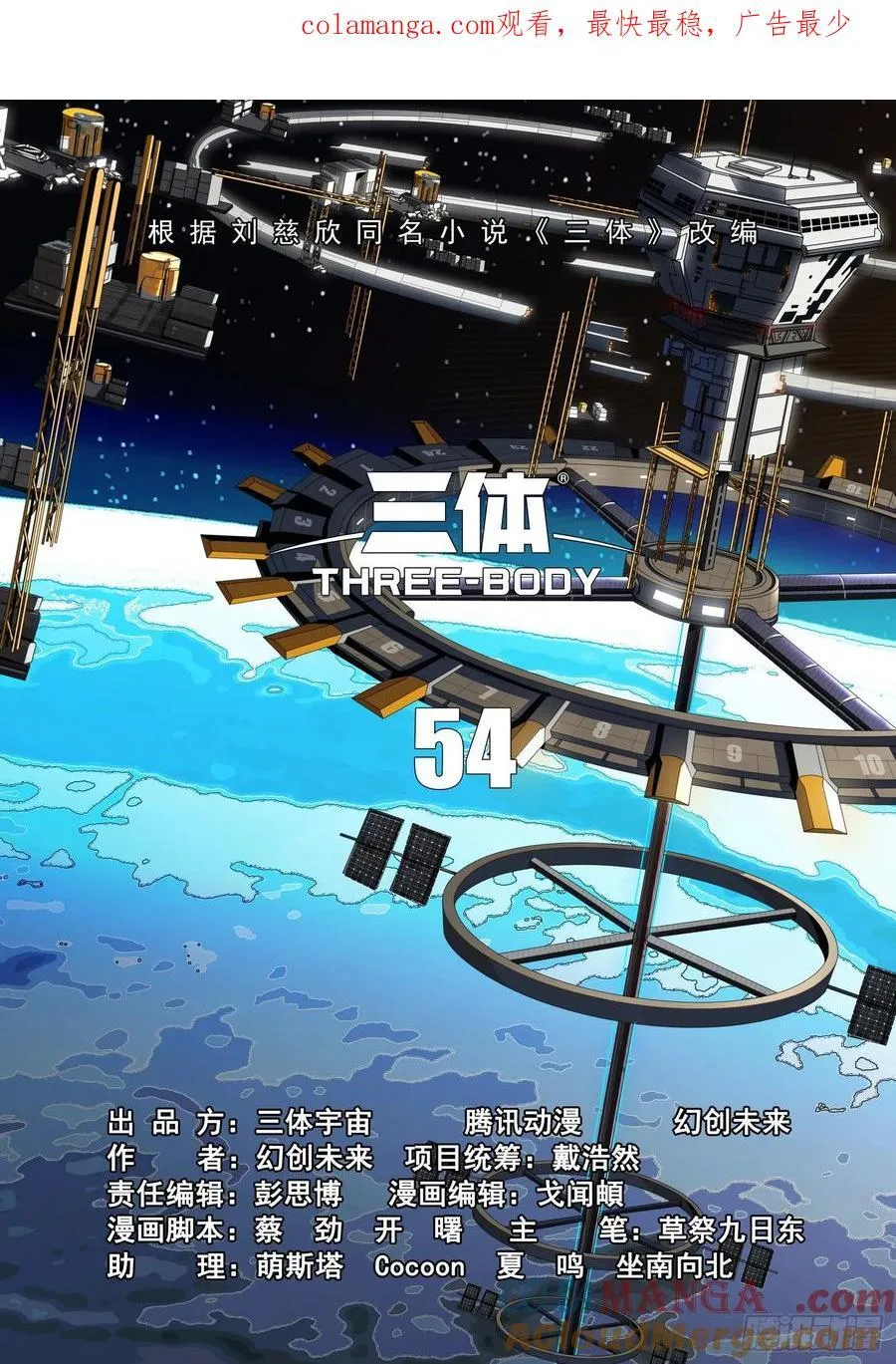 第二部 第五十四话 下 第1页