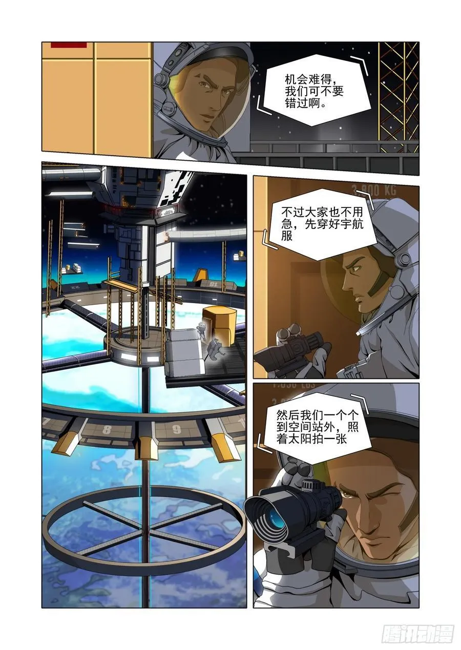 第二部 第五十四话 下 第4页