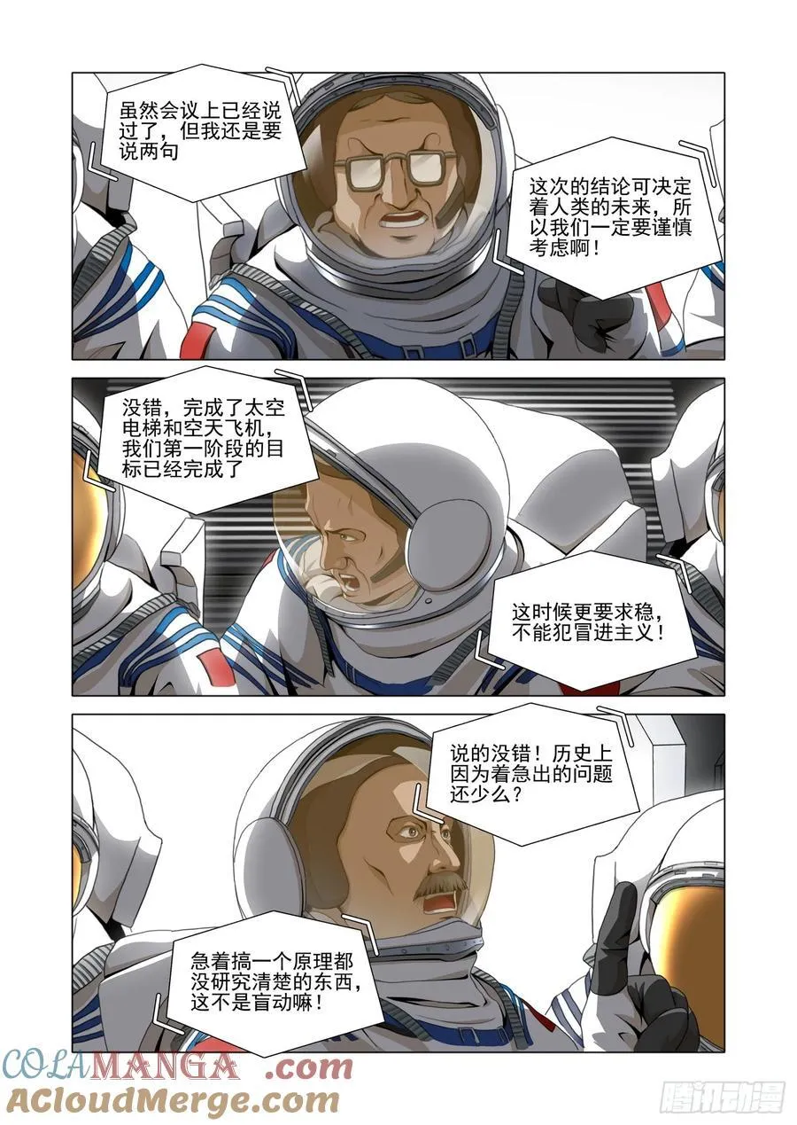 第二部 第五十四话 下 第7页
