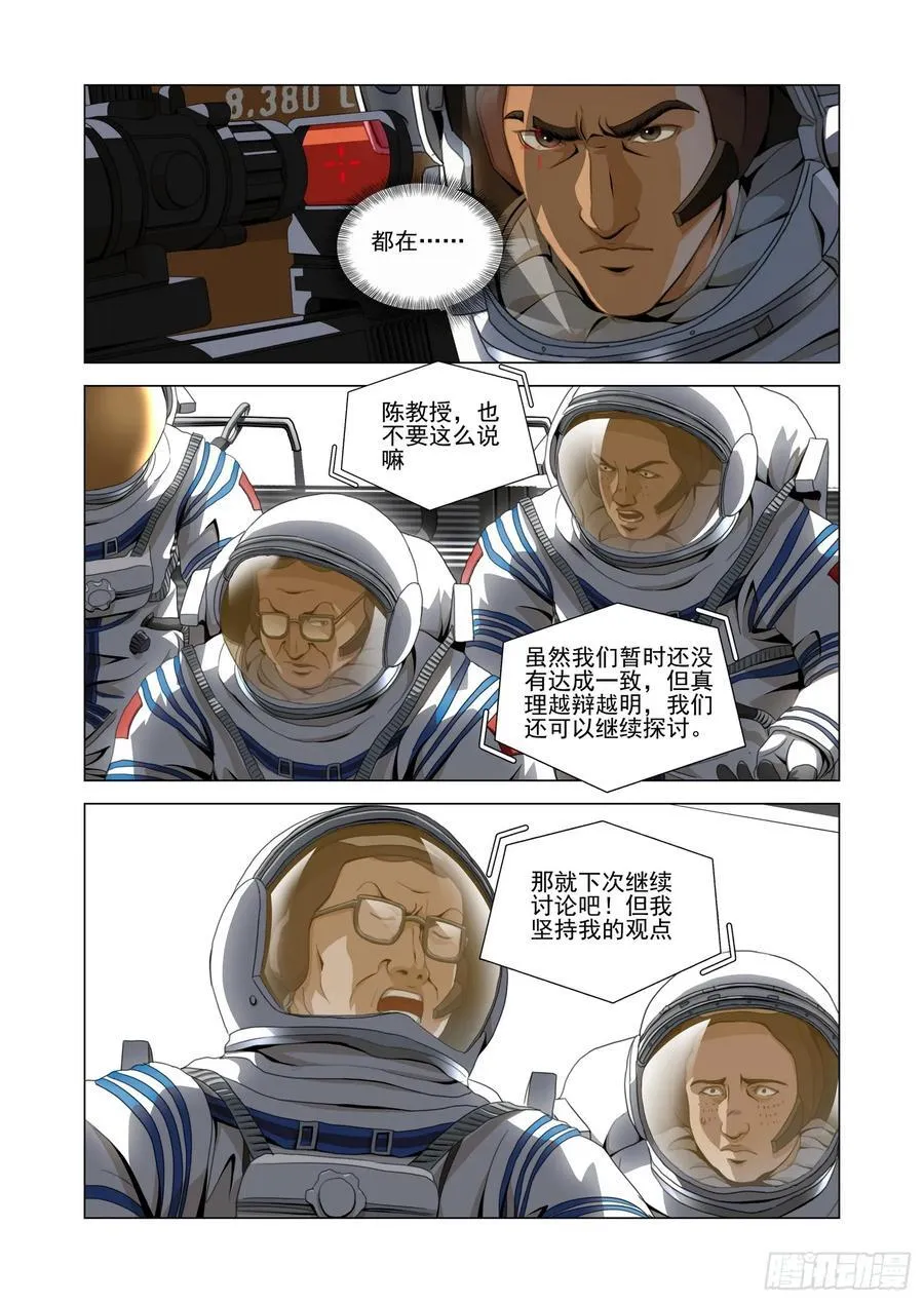 第二部 第五十四话 下 第8页