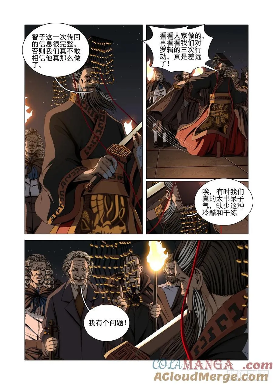 第二部 第五十五话 上 第4页
