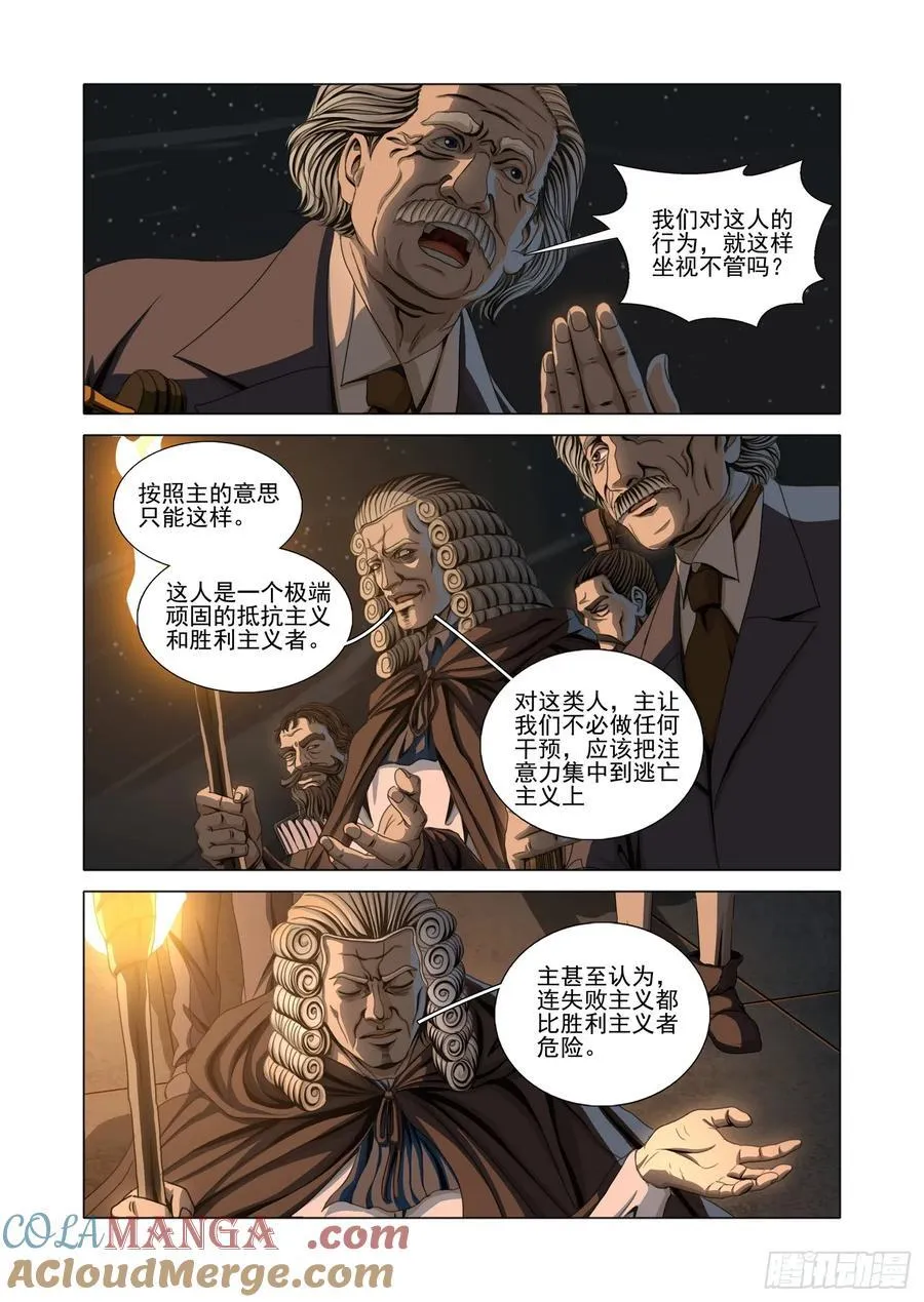 第二部 第五十五话 上 第5页