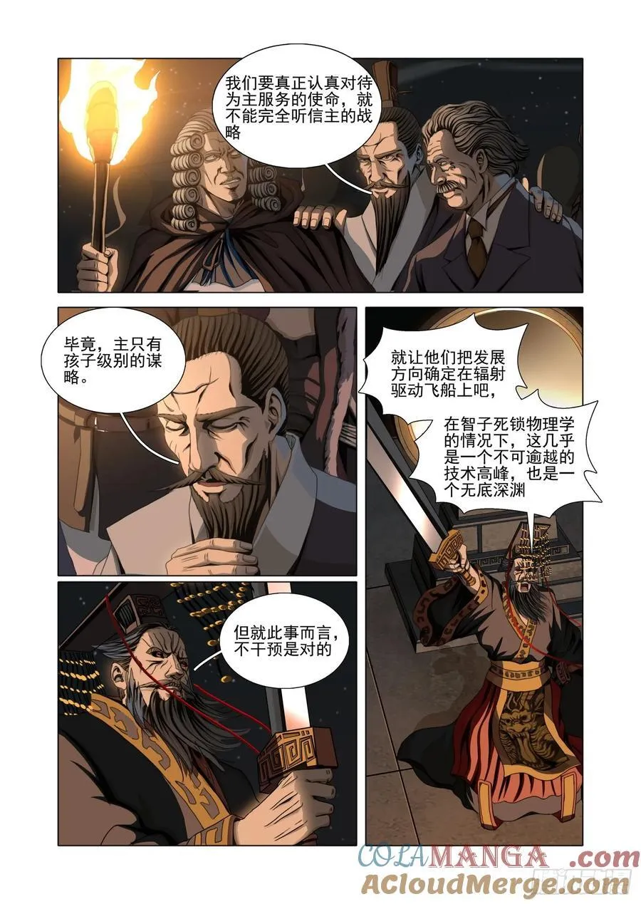 第二部 第五十五话 上 第6页