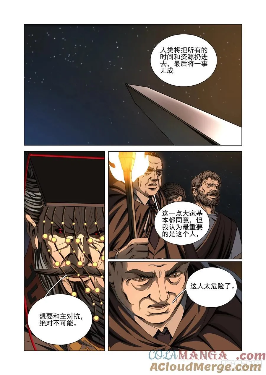 第二部 第五十五话 上 第7页