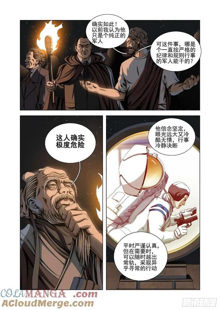 第二部 第五十五话 上 第8页