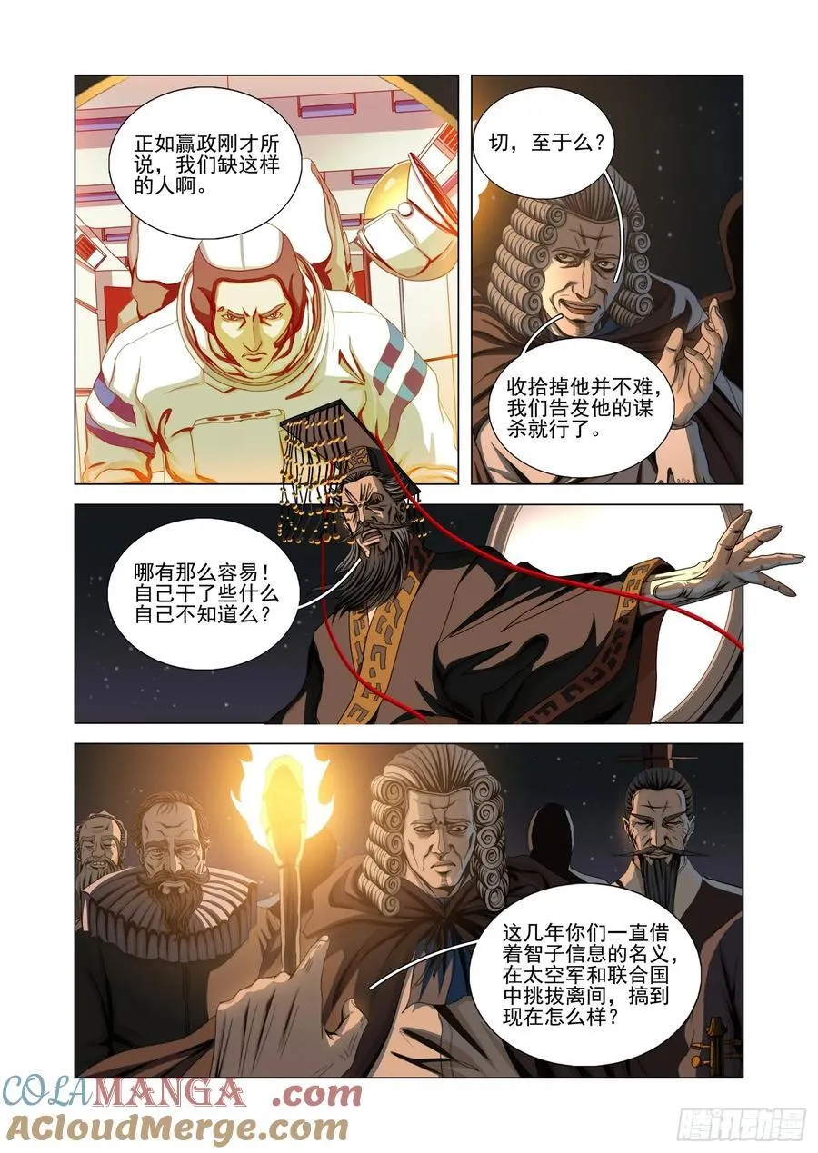 第二部 第五十五话 上 第9页