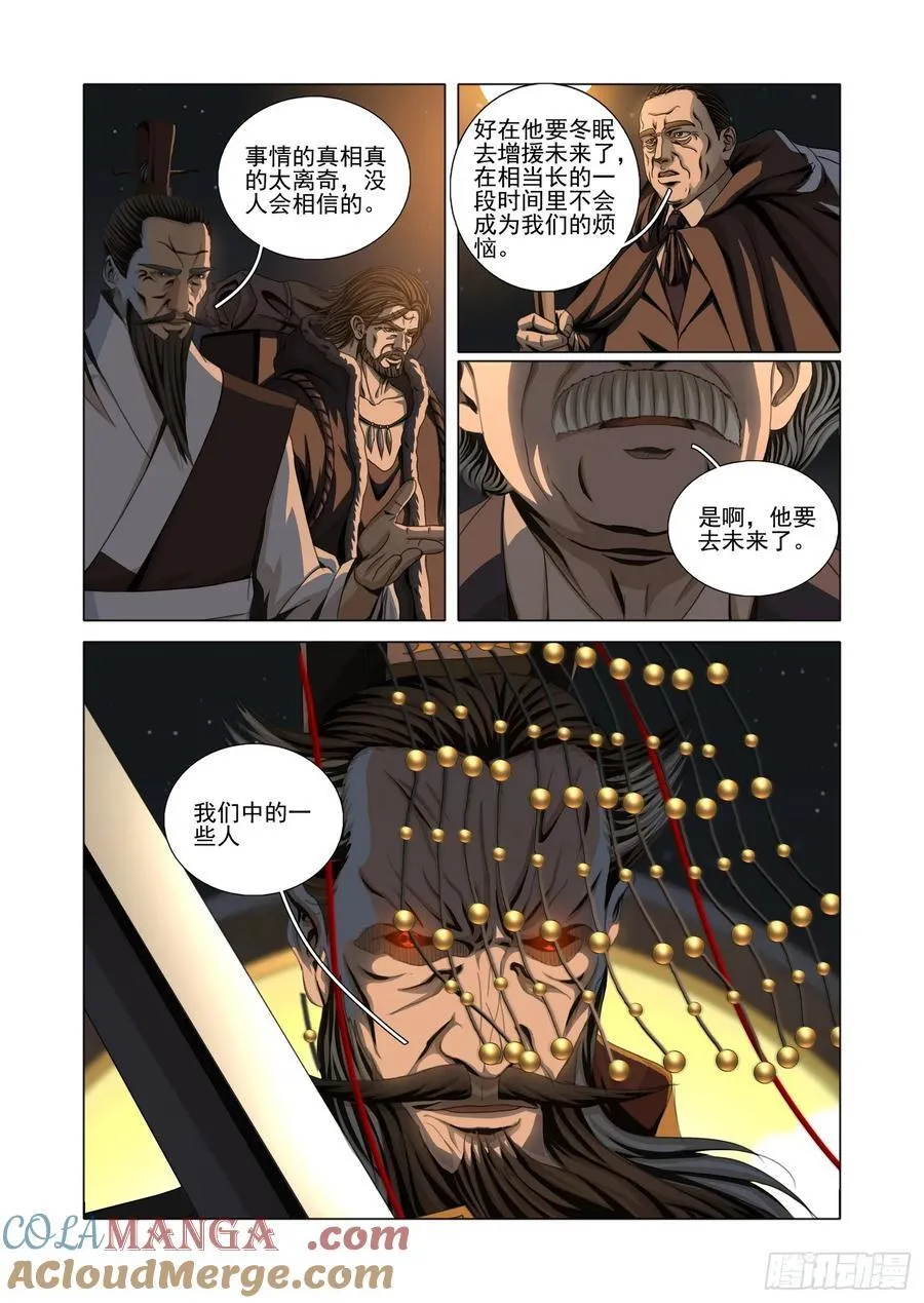第二部 第五十五话 上 第11页