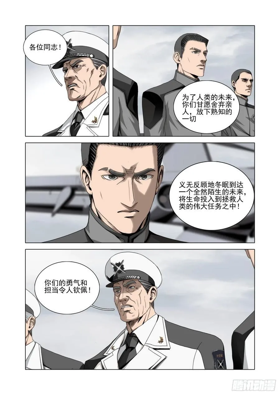 第二部 第五十五话 下 第2页