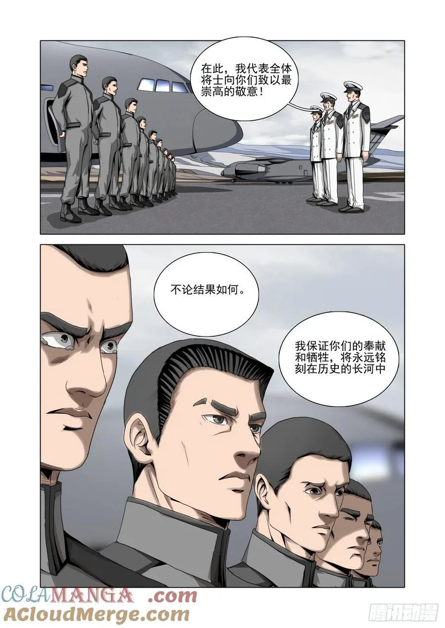 第二部 第五十五话 下 第3页