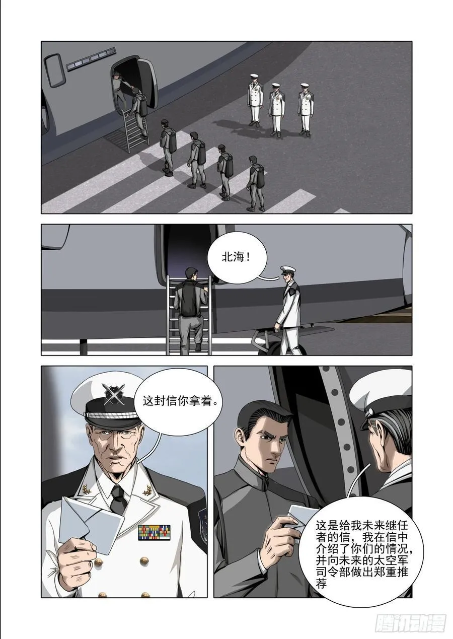 第二部 第五十五话 下 第4页