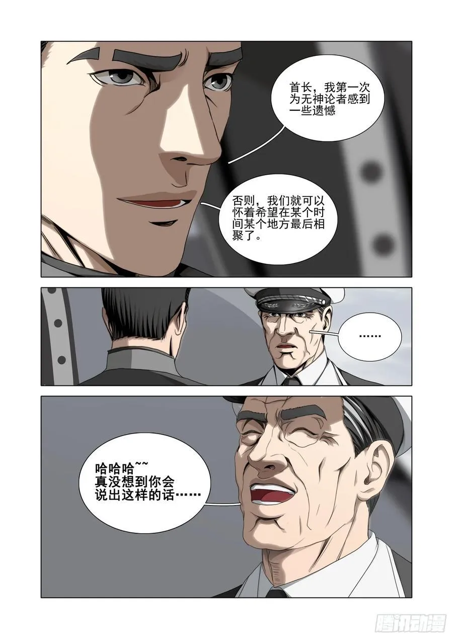 第二部 第五十五话 下 第6页
