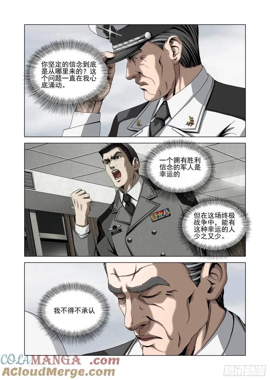 第二部 第五十五话 下 第9页