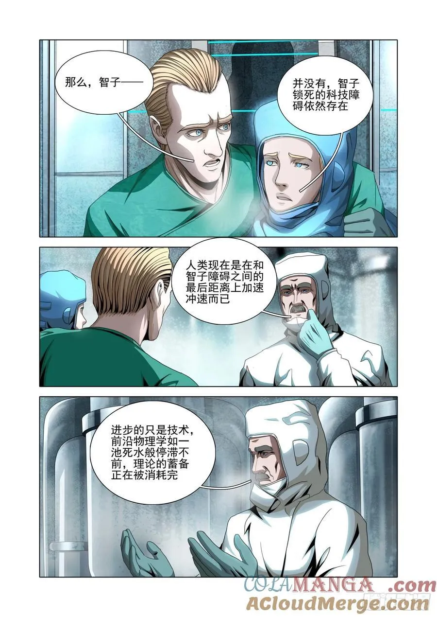 第二部 第五十五话 下 第13页