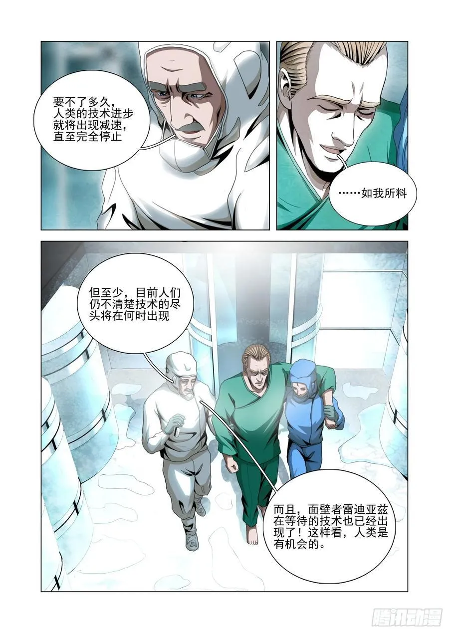 第二部 第五十五话 下 第14页