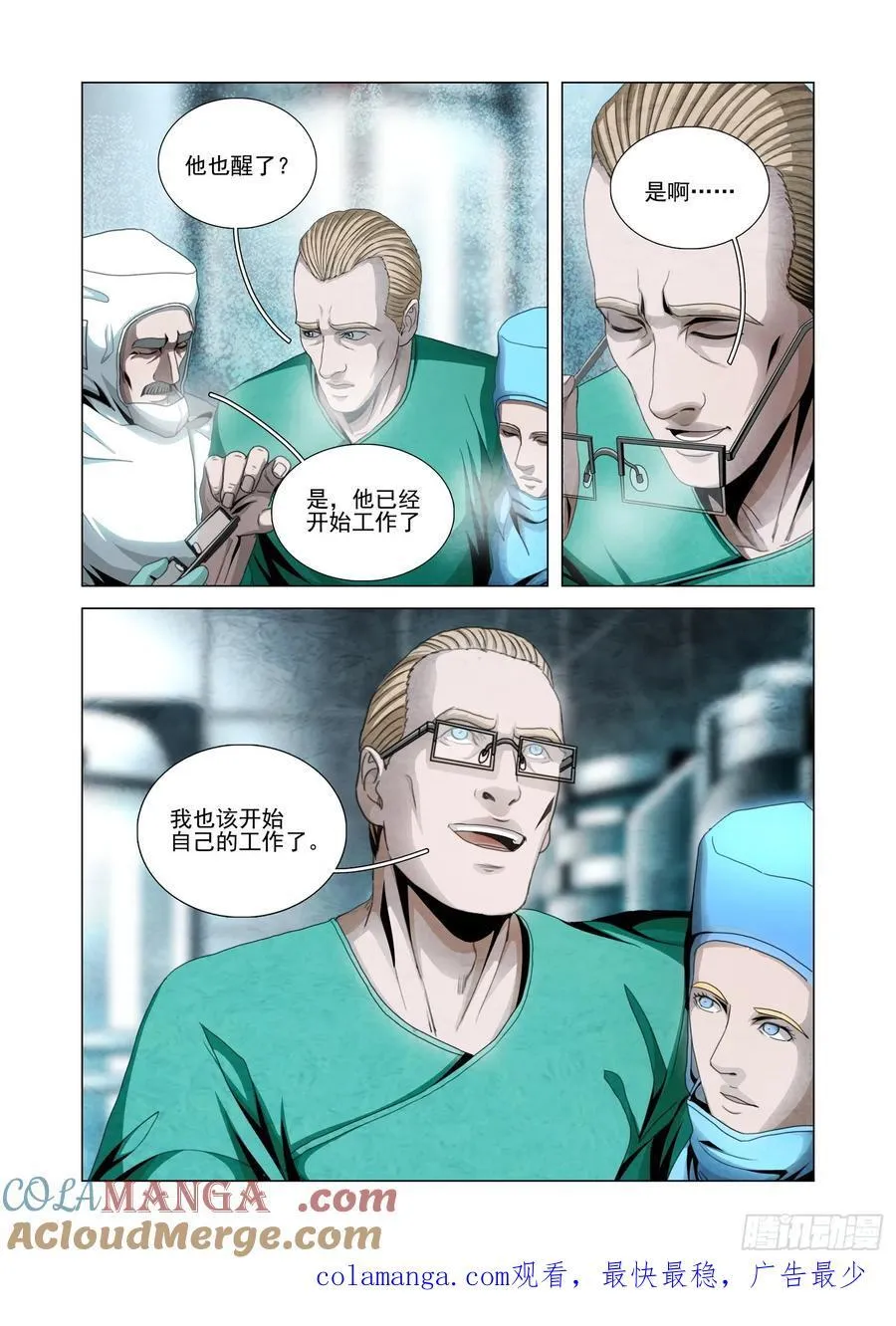 第二部 第五十五话 下 第15页