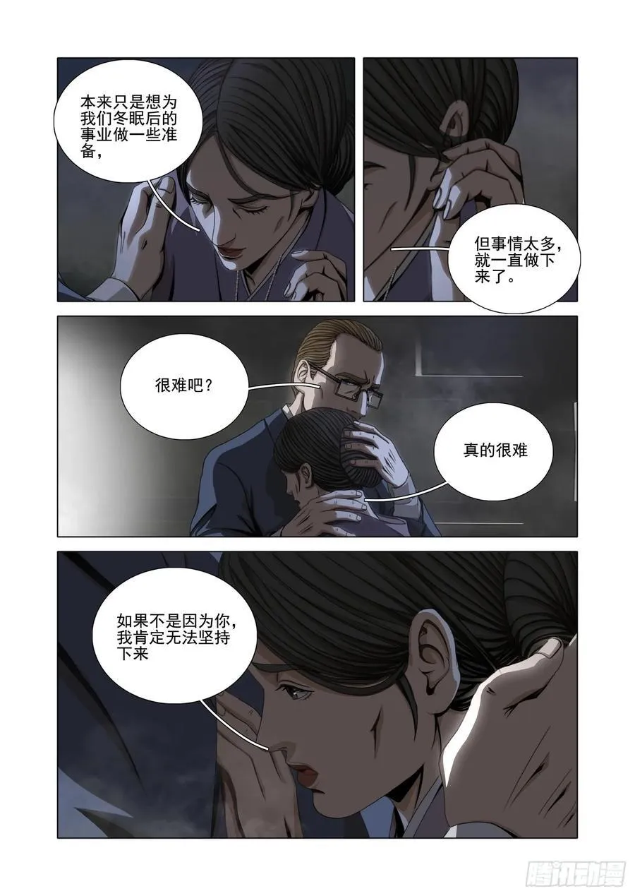 第二部 第五十六话 上 第6页