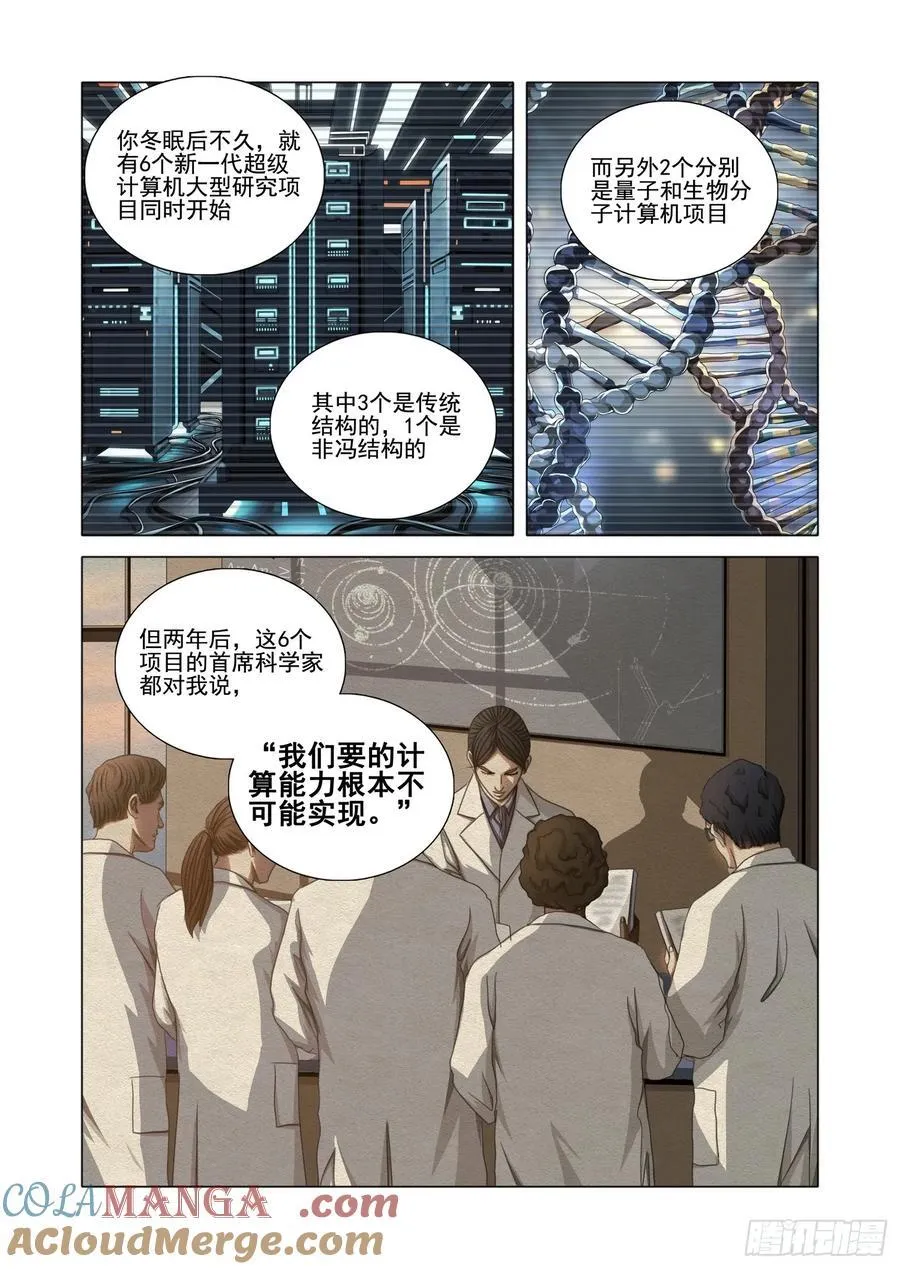 第二部 第五十六话 上 第7页