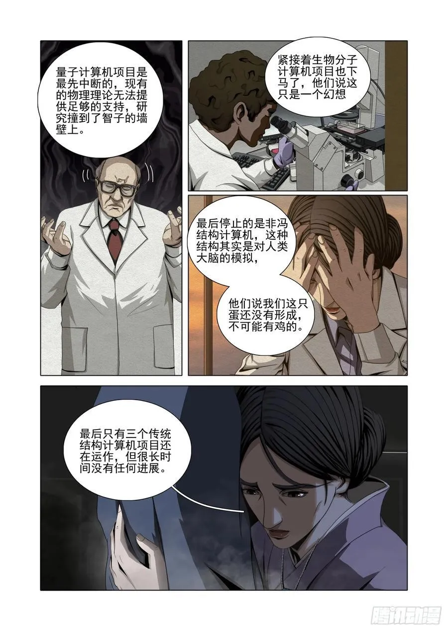 第二部 第五十六话 上 第8页