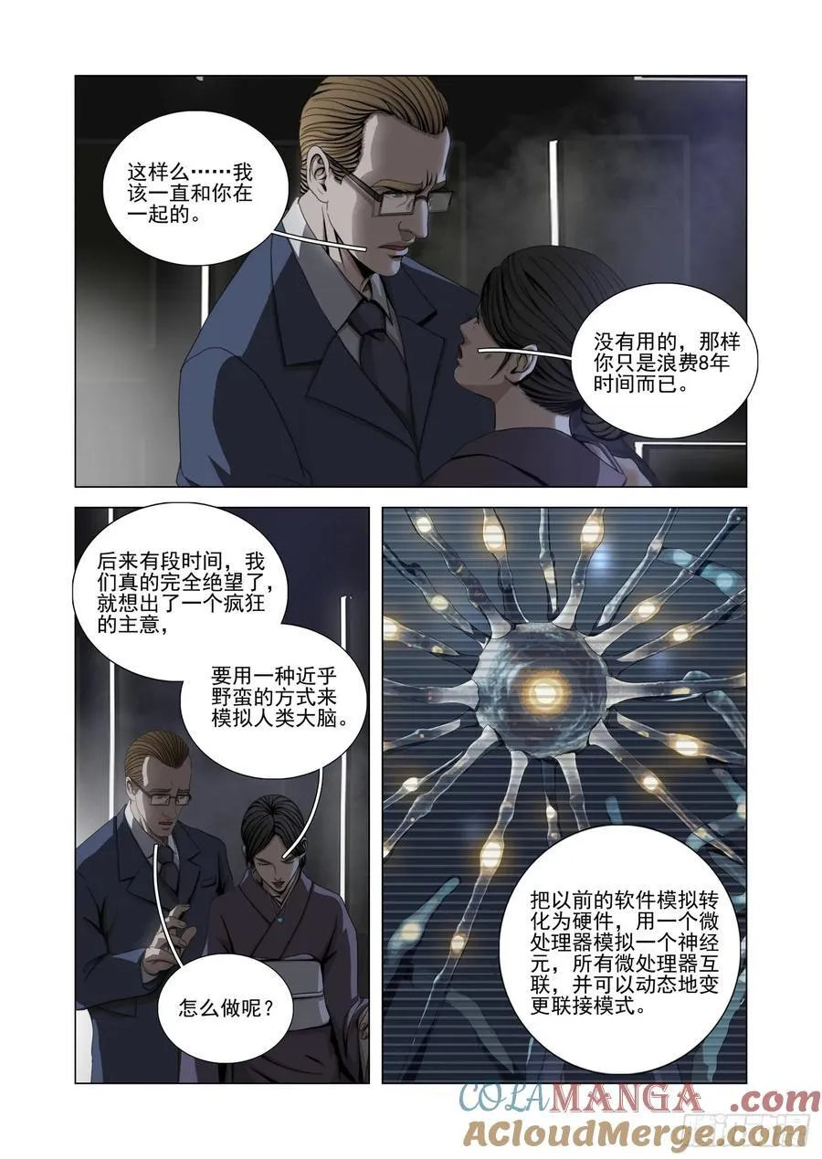 第二部 第五十六话 上 第9页