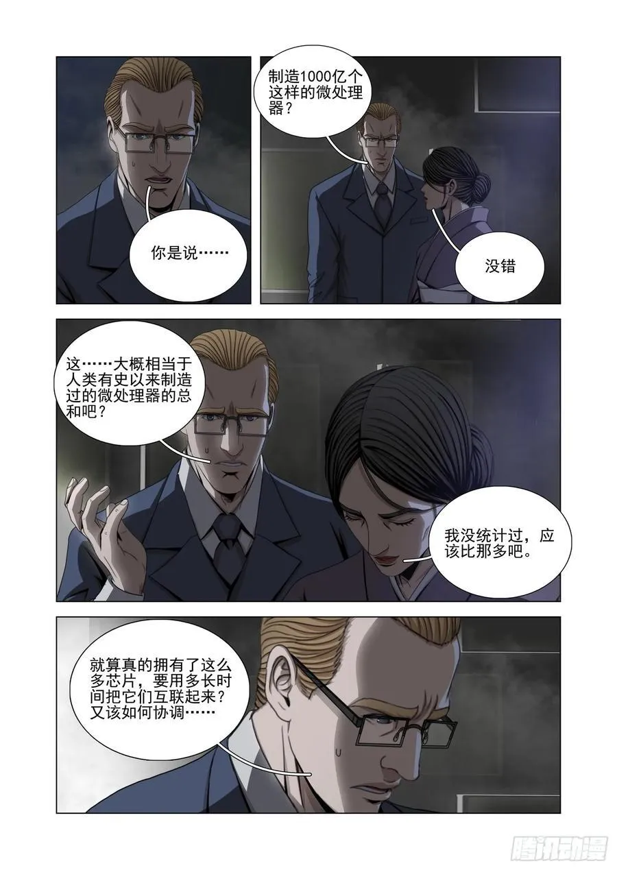第二部 第五十六话 上 第10页