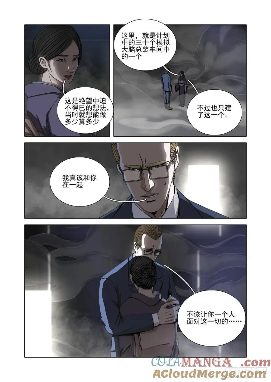 第二部 第五十六话 上 第11页