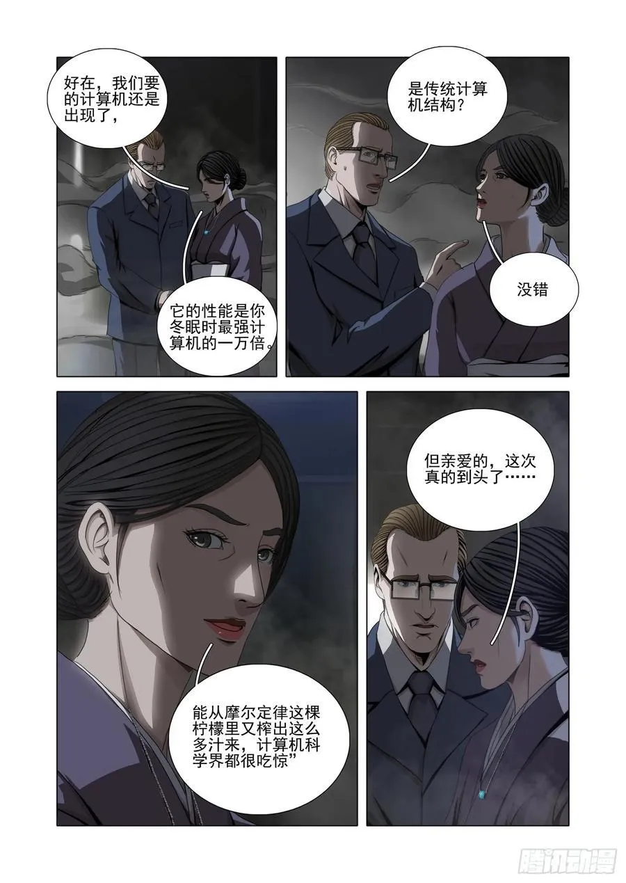 第二部 第五十六话 上 第12页