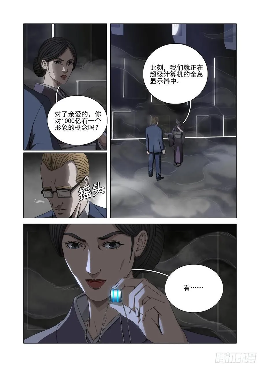 第二部 第五十六话 上 第14页