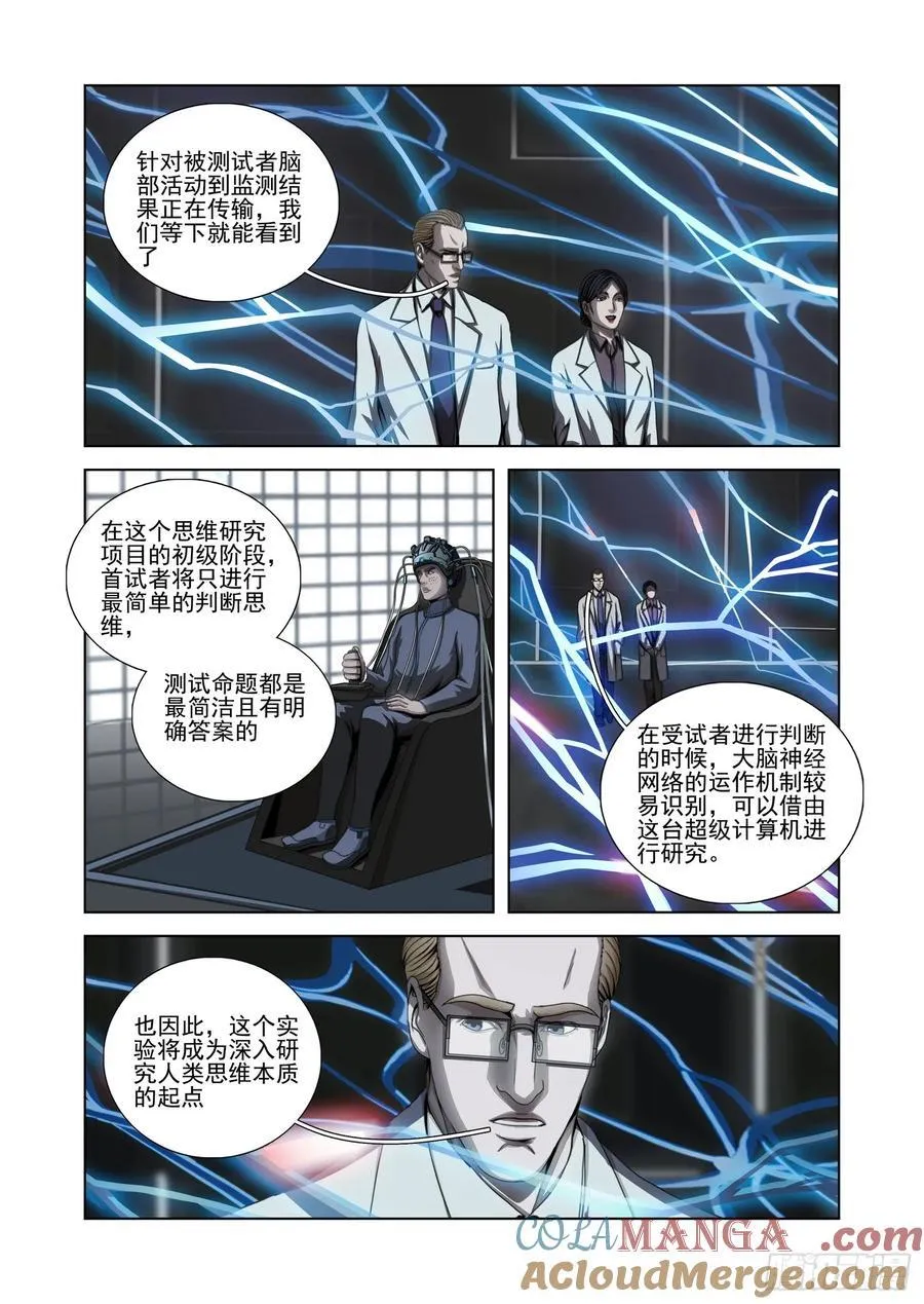 第二部 第五十六话 下 第10页