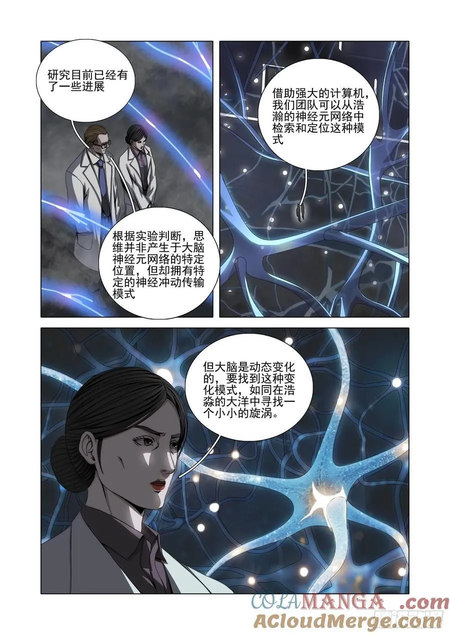 第二部 第五十六话 下 第11页