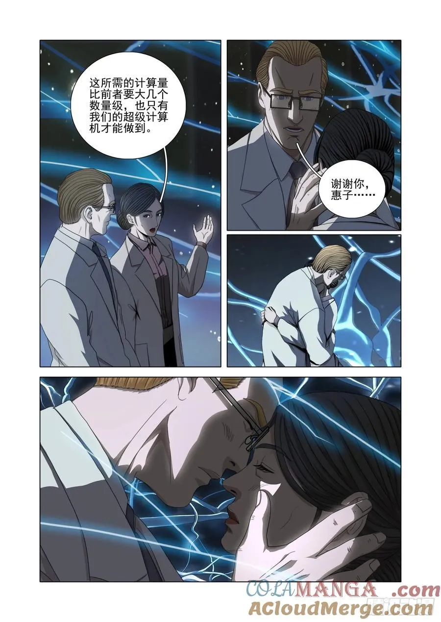 第二部 第五十六话 下 第12页