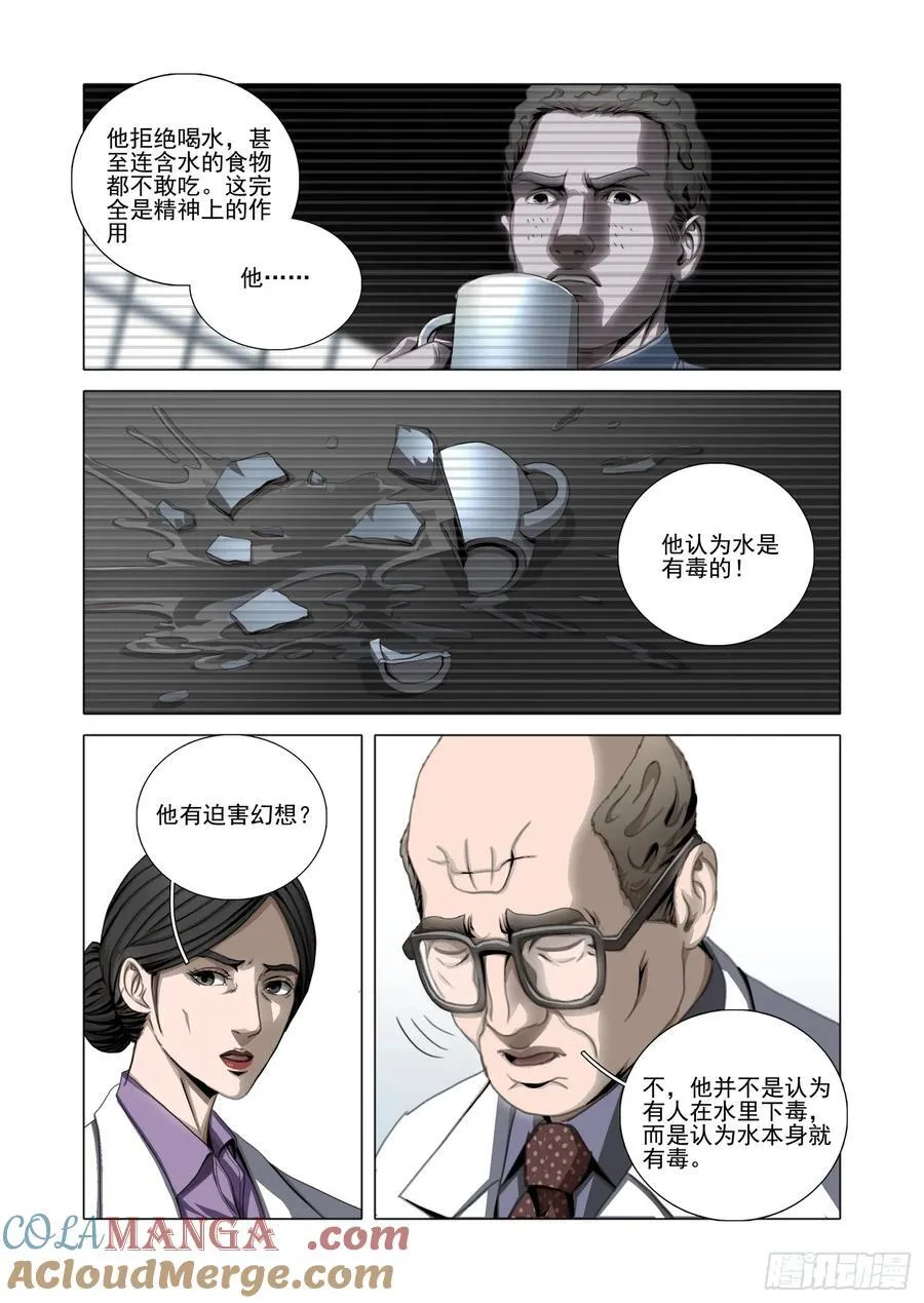第二部 第五十七话 上 第4页