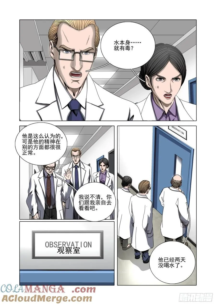 第二部 第五十七话 上 第5页