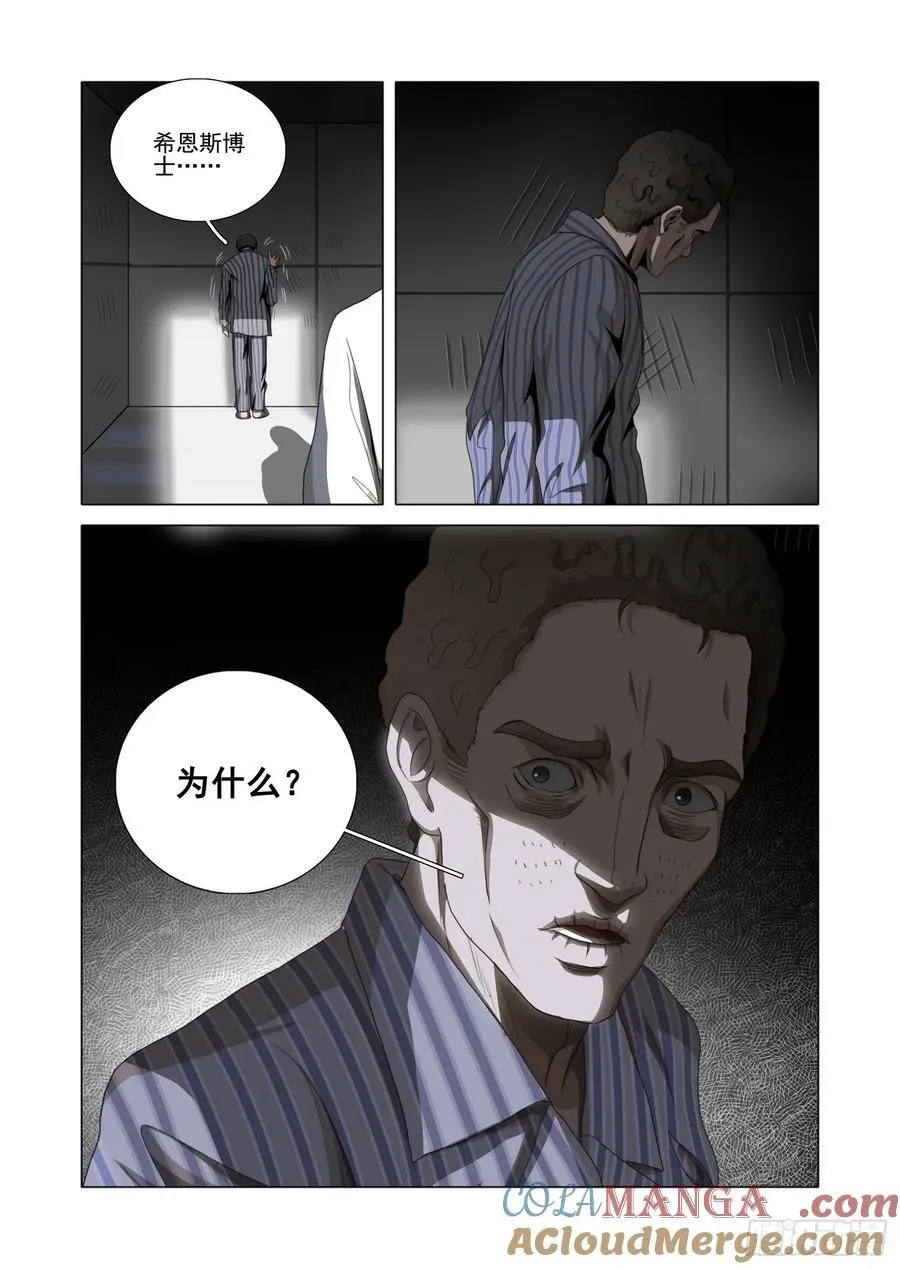 第二部 第五十七话 上 第8页