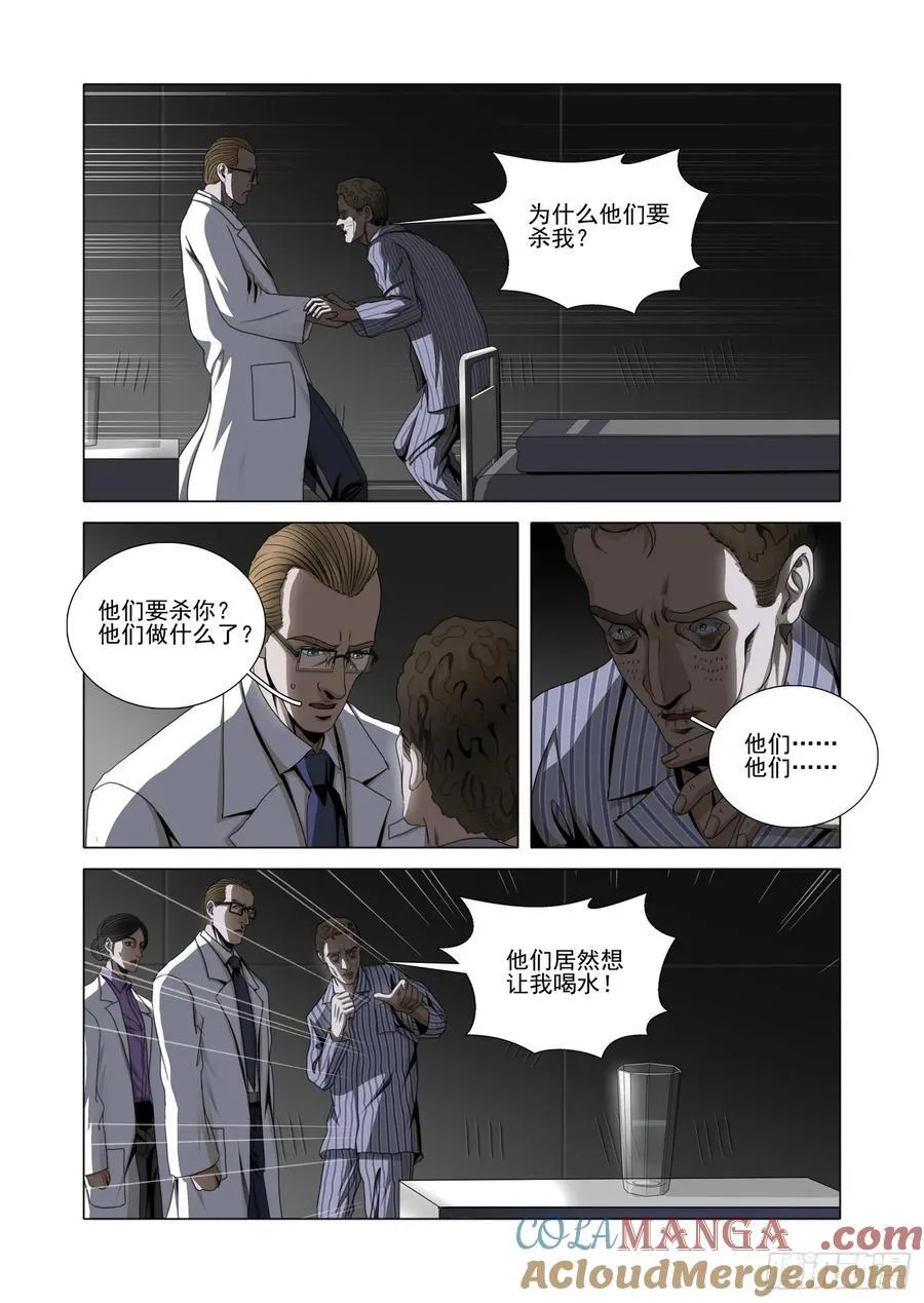 第二部 第五十七话 上 第9页