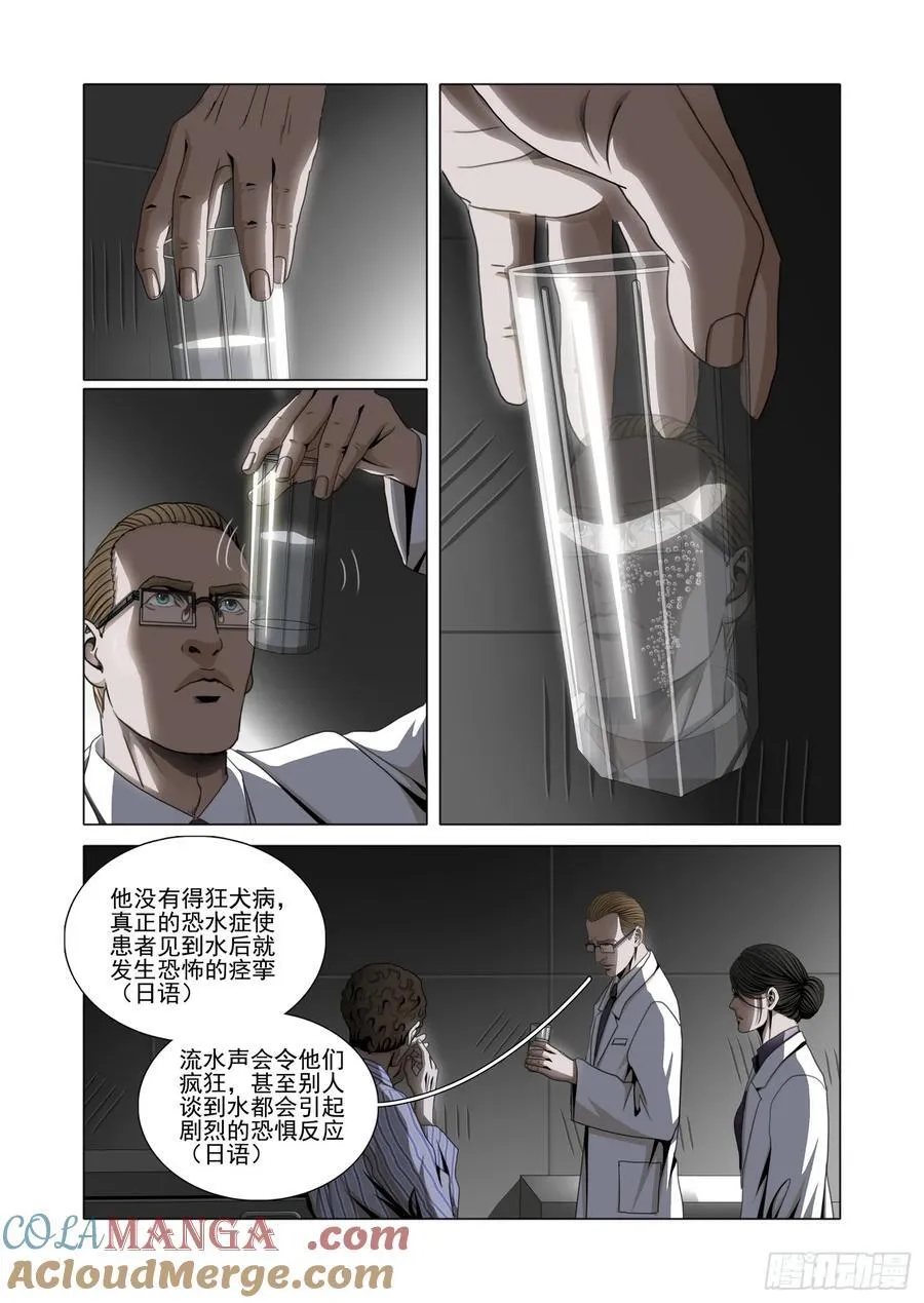 第二部 第五十七话 上 第10页