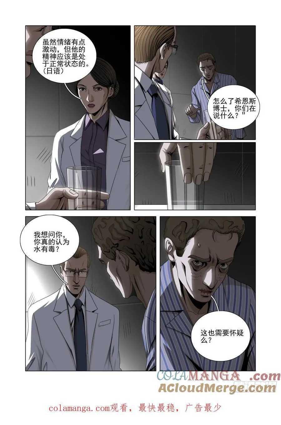 第二部 第五十七话 上 第11页