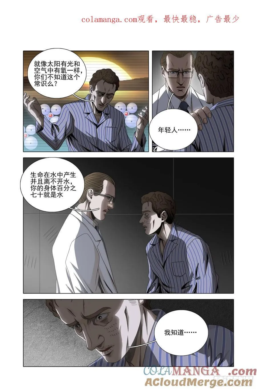 第二部 第五十七话 下 第1页